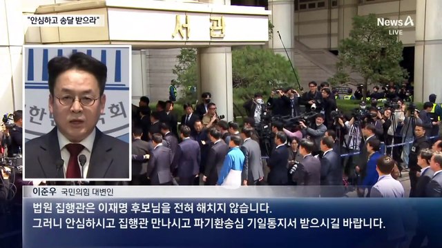 국민의힘 “이재명, 꼼수 부리지 말고 재판받으라”