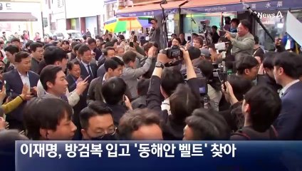 “습격 모의 제보”…이재명, 대인접촉 제한