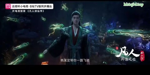 Phàm Nhân Tu Tiên Tập 141 Vietsub