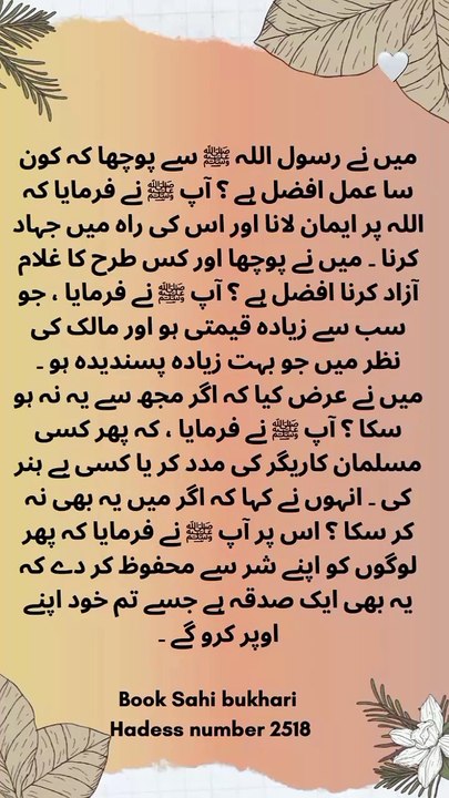 سب سے افضل عمل کون سا ہے؟ | صحیح بخاری حدیث 2518 | Hadith in Urdu