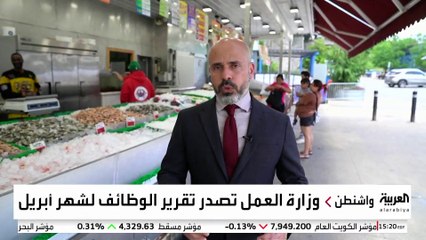 هل أضرت رسوم ترمب بسوق العمل في أميركا؟ تقرير الوظائف يجيب