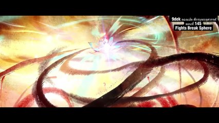Fights Break Sphere S5 EP145: วิกฤตมังกรน้อยและเปลวเพลิงแห่งความหวัง
