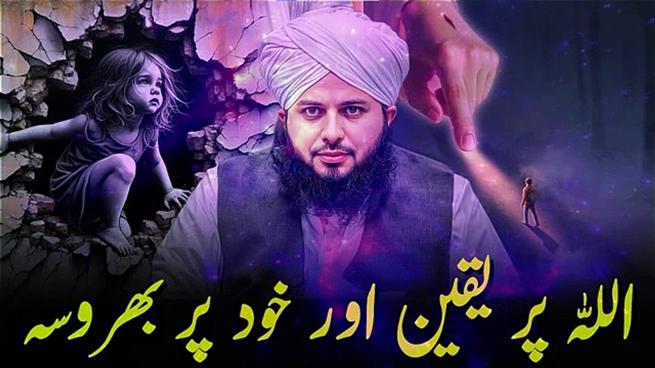 Allah Pr Yakeen Aur Khud Pr Bhrosa Emotional bayan Latest Bayan Islamic House Quran Allah