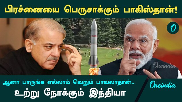Pahalgam Attack | பிரச்சனையை பெருசாக்கும் பாகிஸ்தான்! | Borders and Beyond | Oneindia Tamil