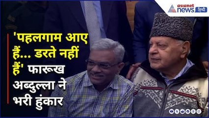 'तनाव तो बढ़ेगा' Pahalgam पहुंचे Farooq Abdullah ने भरी हुंकार
