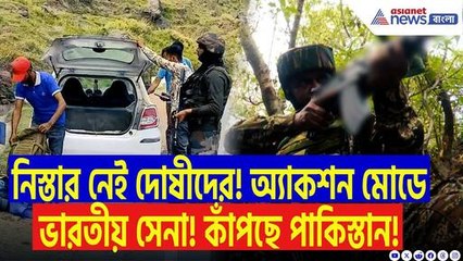 পহেলগাঁও কাণ্ডের পরে তোলপাড় কাশ্মীর! দোষীদের ধরতে সেনার চিরুনি অভিযান, চলছে ২৪ ঘণ্টার নজরদারি