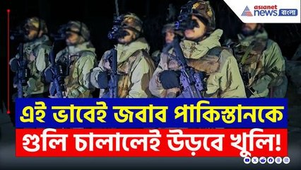 এলওসি-তে উত্তেজনা, পহেলগাঁওয়ের জবাবে সেনার পাল্টা আঘাত