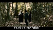🎬🔥《八墓村》【400年诅咒复活！八墓村连环凶案】金田一VS嗜血诅咒｜真实灭村事件改编💀