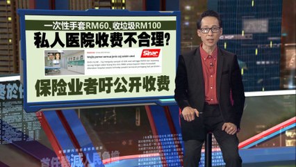 私人医院收费过高或导致保险理赔被拒 🚑