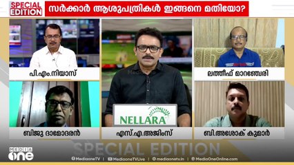'കേരളത്തിലെ ആശുപത്രികളിൽ അഗ്നിരക്ഷാ സംവിധാനങ്ങൾ പൊതുവേ കുറവാണ്'