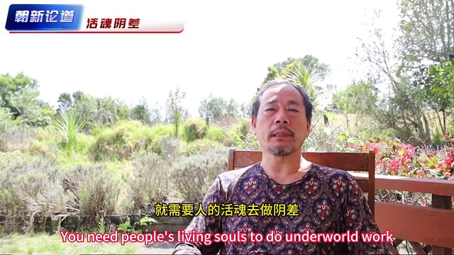 朝新悟道：六道輪迴7，為何存在現代的活魂陰差， 朝新悟道：六道轮回7，为何存在现代的活魂陰差， Zhaoxin's Insight into the Dao: Six Realms of Reincarnation 7, Why Modern Living Soul Messengers Exist,