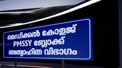 അത്യാഹിത വിഭാഗത്തിലെ തീയും പുകയും | Kozhikode Medical College | Fire | New Decode | 03.05.2025 |