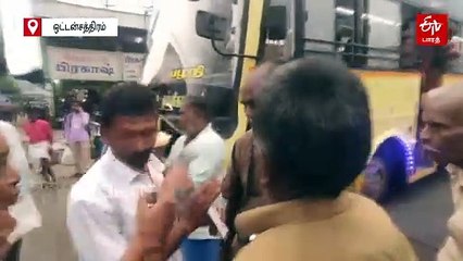 "ஒட்டன்சத்திரம் போகாது" கல்லூரி மாணவியை பேருந்தில் ஏற்ற மறுத்த அரசு நடத்துநர் - வைரலாகும் வீடியோ!