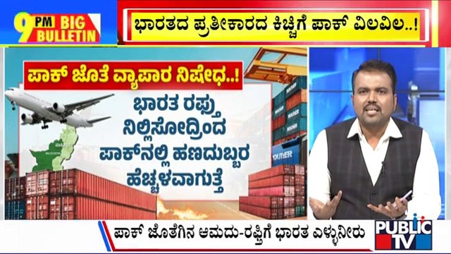 Big Bulletin | India Bans All Imports From Pakistan Amid Tensions | May 03, 2025