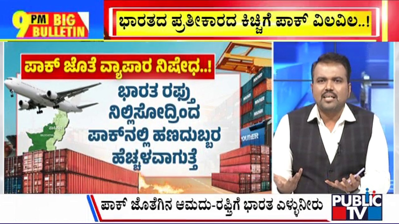 Big Bulletin | India Bans All Imports From Pakistan Amid Tensions | May 03, 2025