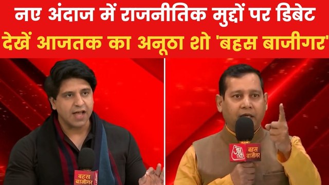 क्या आतंक का मज़हब होता है? 'बहस बाजीगर' में देखें सबसे तीखी बहस
