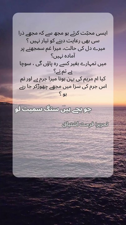 "Jo Bache Hain Sang Sameet Lo | Emotional Urdu Novel Drama" #romantic #emotional #love #relationship