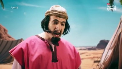 برنامج الدحيح : عنتر بن شداد