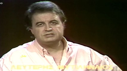 Η καρδιά μου συννεφιάζει - Λευτέρης Μυτιληναίος (Video 1989)