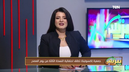 جمعية إكسبولينك تطلق احتفالية النسخة الثالثة من يوم المُصدر