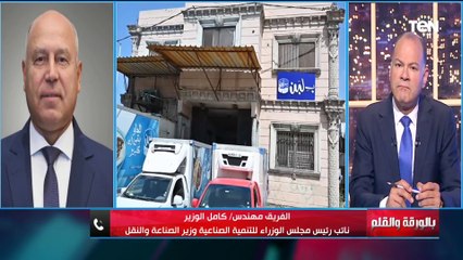 الفريق كامل الوزير: مصانع بلبن لم تغلق ولكن تم تعليق العمل والرئيس السيسي وجه بسرعة حل مشكلة بلبن