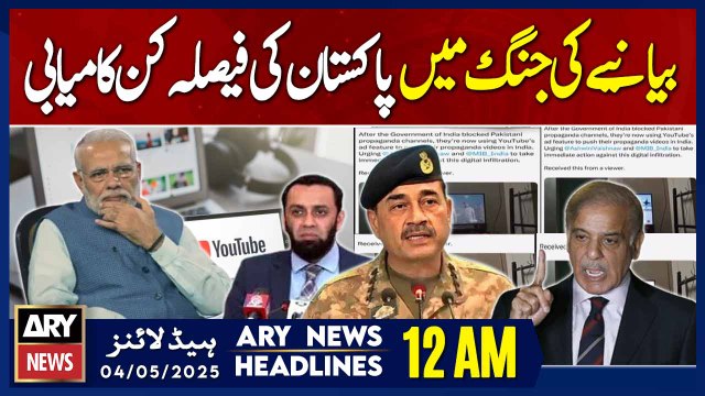 ARY News 12 AM Headlines || 4th May 2025 - Prime Time Headlines