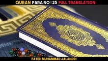 Quran_Para_25_With_Urdu_Translation___Quran_Urdu_Translation(360p)