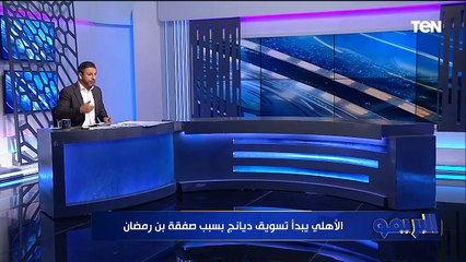 "كواليس محمد علي بن رمضان في الأهلي وعودة معلول".. مفاجآت في خاص البريمو يكشفها محمد فاروق 💥