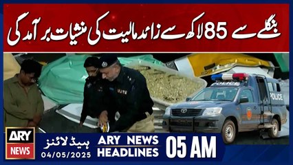 Drugs Worth Over Rs8.5 Million Seized from Bungalow | ARY News 5 AM Headlines | 4th May 2025