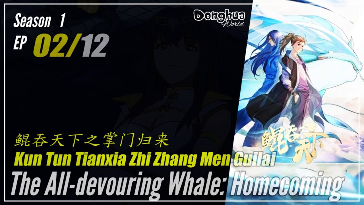 The All-devouring Whale: Homecoming Season 1 Ep 02 鲲吞天下  Kun Tun Tianxia | Donghua - 1080P