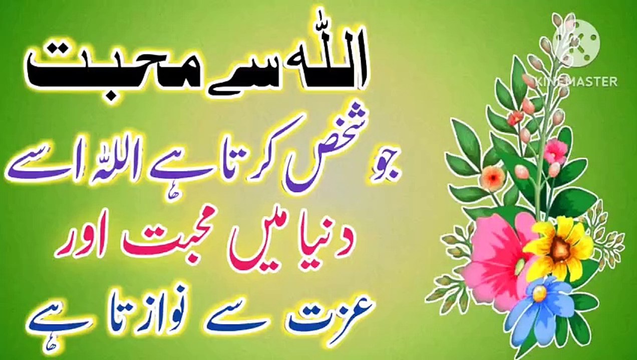 Allah Ki Muhabbat Quotes In Urdu💯! Golden Words In Urdu💥! Anmol Quotes In Urdu🔥! ISLAMIC URDU MEWAT