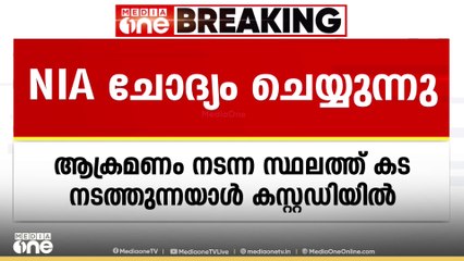 പെഹൽഗാം ഭീകരാക്രമണത്തിൽ മേഖലയിൽ കട നടത്തുന്ന ആളെ NIA ചോദ്യം ചെയ്യുന്നു