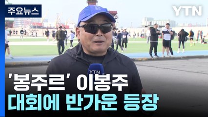 66년 만의 귀환...제물포 르네상스 국제마라톤 성황 / YTN