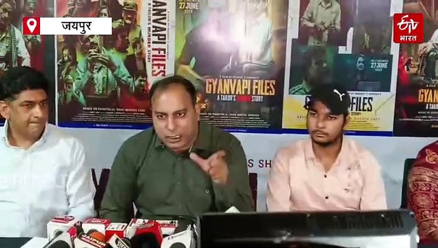'कन्हैयालाल हत्याकांड' पर बनी फिल्म 'द ज्ञानवापी फाइल्स- ए टेलर मर्डर स्टोरी' 27 जून को होगी रिलीज