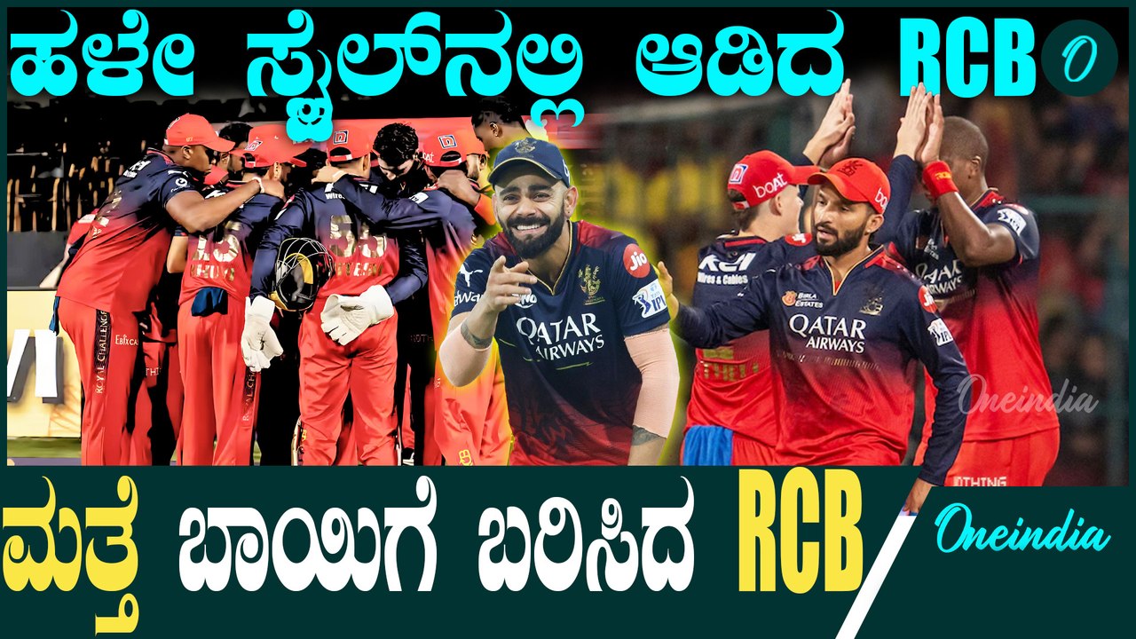 IPL 2025 | Kohli | RCB vs CSK ಚಿನ್ನಸ್ವಾಮಿಯಲ್ಲಿ ಥ್ರಿಲ್ಲರ್ ಗೆ ಫ್ಯಾನ್ಸ್ ಫುಲ್ ಖುಷ್