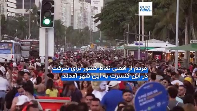 کنسرت رایگان لیدی گاگا در ریودوژانیرو؛ بیش از یک میلیون نفر به تماشا آمدند