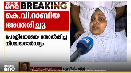 'തിരൂരങ്ങാടിയിൽ ജനിച്ചു; സ്വന്തം വീട്ടിൽ തന്നെ ട്യൂഷൻ വെച്ചാണ് അവർ സാക്ഷരതാപ്രവർത്തനം ആരംഭിച്ചത്'