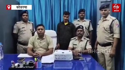 कोडरमा रेलवे पुलिस ने जब्त की 2 किलो 300 ग्राम अफीम, तलाशी लेते समय पकड़ा गया आरोपी