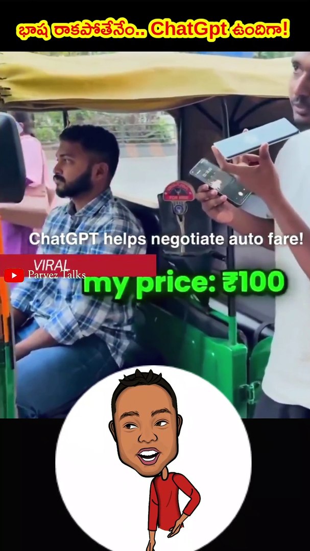 భాష రాకపోతేనేం.. ChatGpt ఉందిగా! 🥰🥰