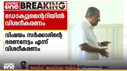 മുഖ്യമന്ത്രിയെ പുകഴ്ത്തി ഡോക്യുമെന്ററി; വിശദീകരണവുമായി സെക്രട്ടറിയേറ്റ് എംപ്ലോയിസ് അസോസിയേഷൻ