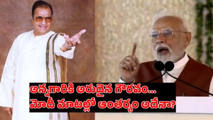 అన్నగారికి అరుదైన గౌరవం | Sr.NTR | PM Modi | Chandrababu | Bharatha Ratna To NTR | Filmibeat Telugu