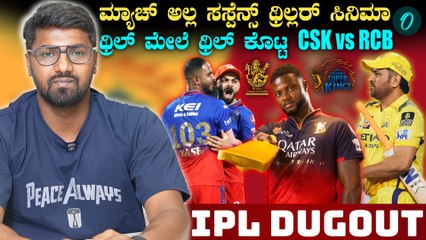 IPL 2025 | Kohli | RCB vs CSK ಚಿನ್ನಸ್ವಾಮಿಯಲ್ಲಿ RCB vs CSK ಫ್ಯಾನ್ಸ್ ಜೋಷ್ ಬೆಂಕಿ