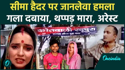 Seema Haider पर जानलेवा हमला, गुजरात से Noida क्यों आया हमलावर | Pahalgam Attack | वनइंडिया हिंदी
