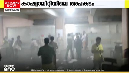 കാഷ്വാലിറ്റിയിൽ പുക പട‍ർന്നതിന് പിന്നിൽ ബാറ്ററിയിലെ ഇന്റേർണൽ ഷോർട്ടേജെന്ന് പ്രാഥമിക റിപ്പോർട്ട്