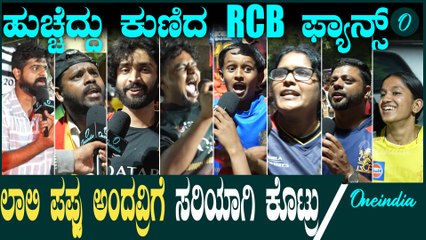 IPL 2025 | Kohli | RCB vs CSK ಚಿನ್ನಸ್ವಾಮಿಯಲ್ಲಿ RCB vs CSK ಫ್ಯಾನ್ಸ್ ಜೋಷ್ ಬೆಂಕಿ