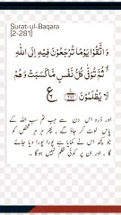 Surat-ul-Baqara [2-281] Quran urdu translation