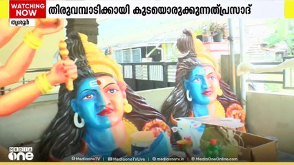 പൂരത്തിനൊരുങ്ങി  തൃശ്ശൂർ; കുട മാറ്റത്തിന് ഇത്തവണയും സസ്പെൻസ്