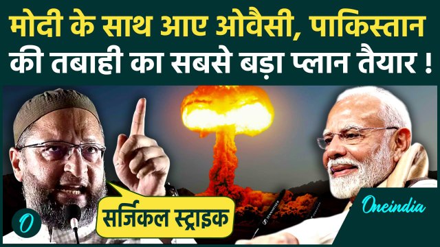 Pahalgam Terror Attack: Pakistan के खिलाफ युद्ध के लिए Asaduddin Owaisi ने मोदी Amit Shah को घेरा