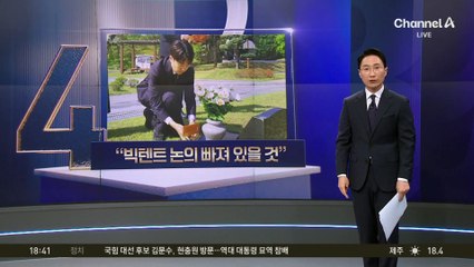 ‘단일화 없다’는 이준석에 이어지는 러브콜