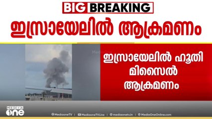 ഇസ്രായേലിൽ ഹൂതി  മിസൈൽ ആക്രമണം, എട്ട് പേർക്ക് പരിക്കേറ്റു
